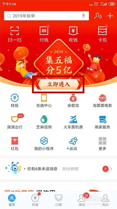 支付宝福卡怎么翻开刮奖