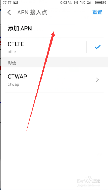 如何通过手机自带功能设置APN网络？