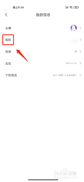 小白语音如何修改昵称