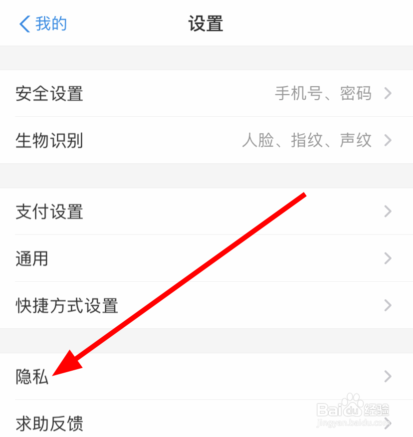 支付宝中怎么不让好友收到自己的生日提醒