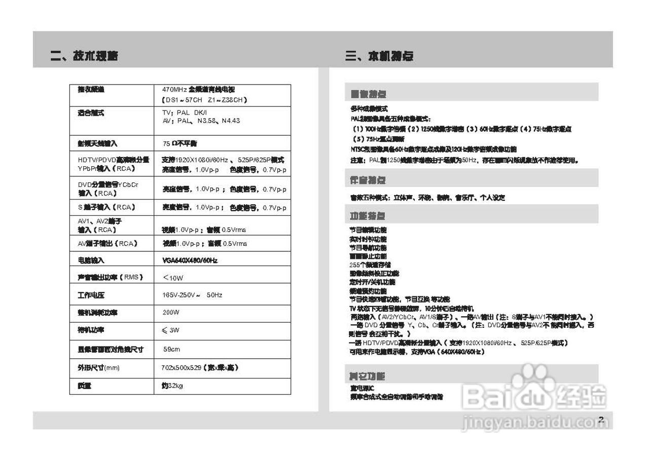TCL王牌HD25181彩电使用说明书