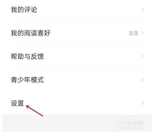 七猫免费小说如何注销账号