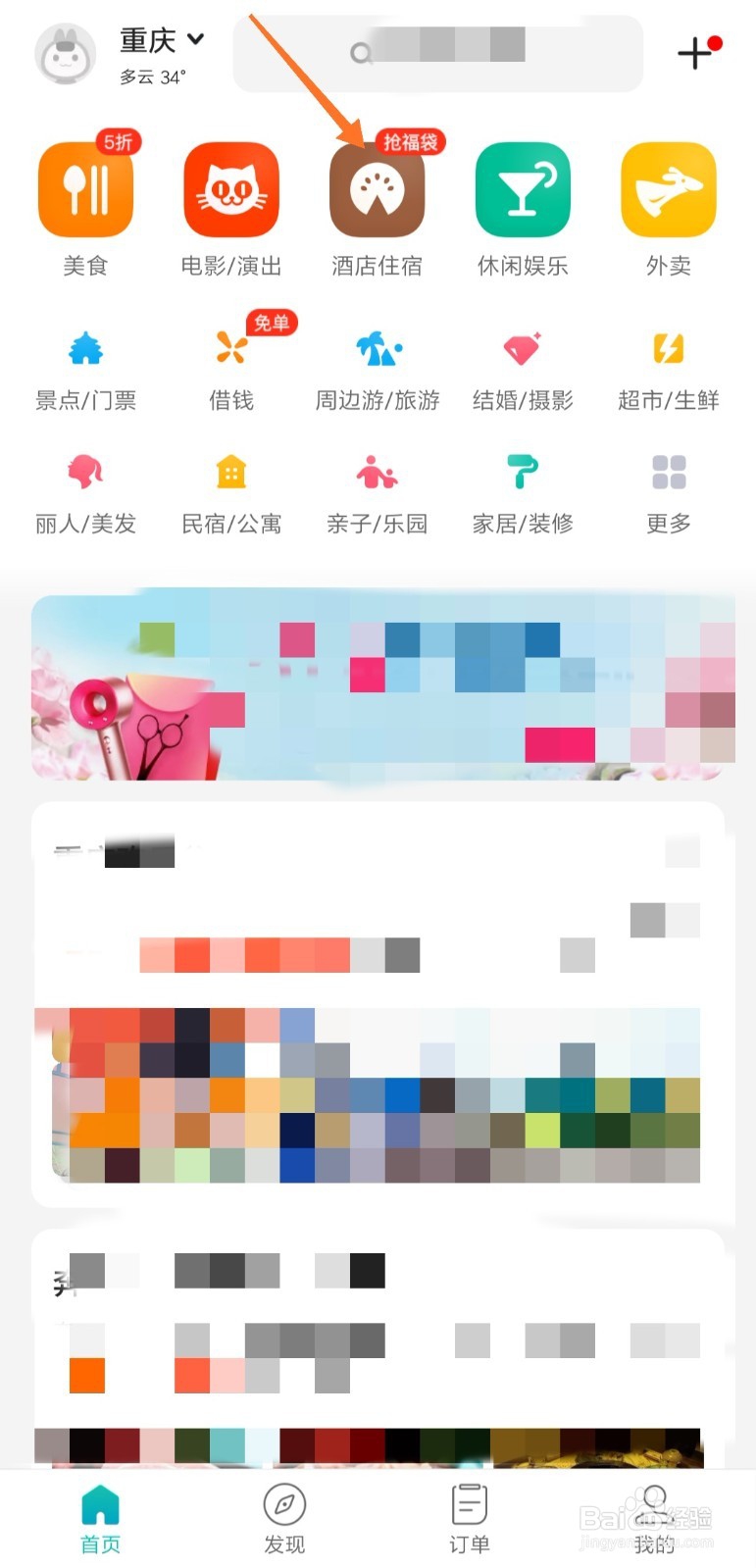 美团怎么预订酒店