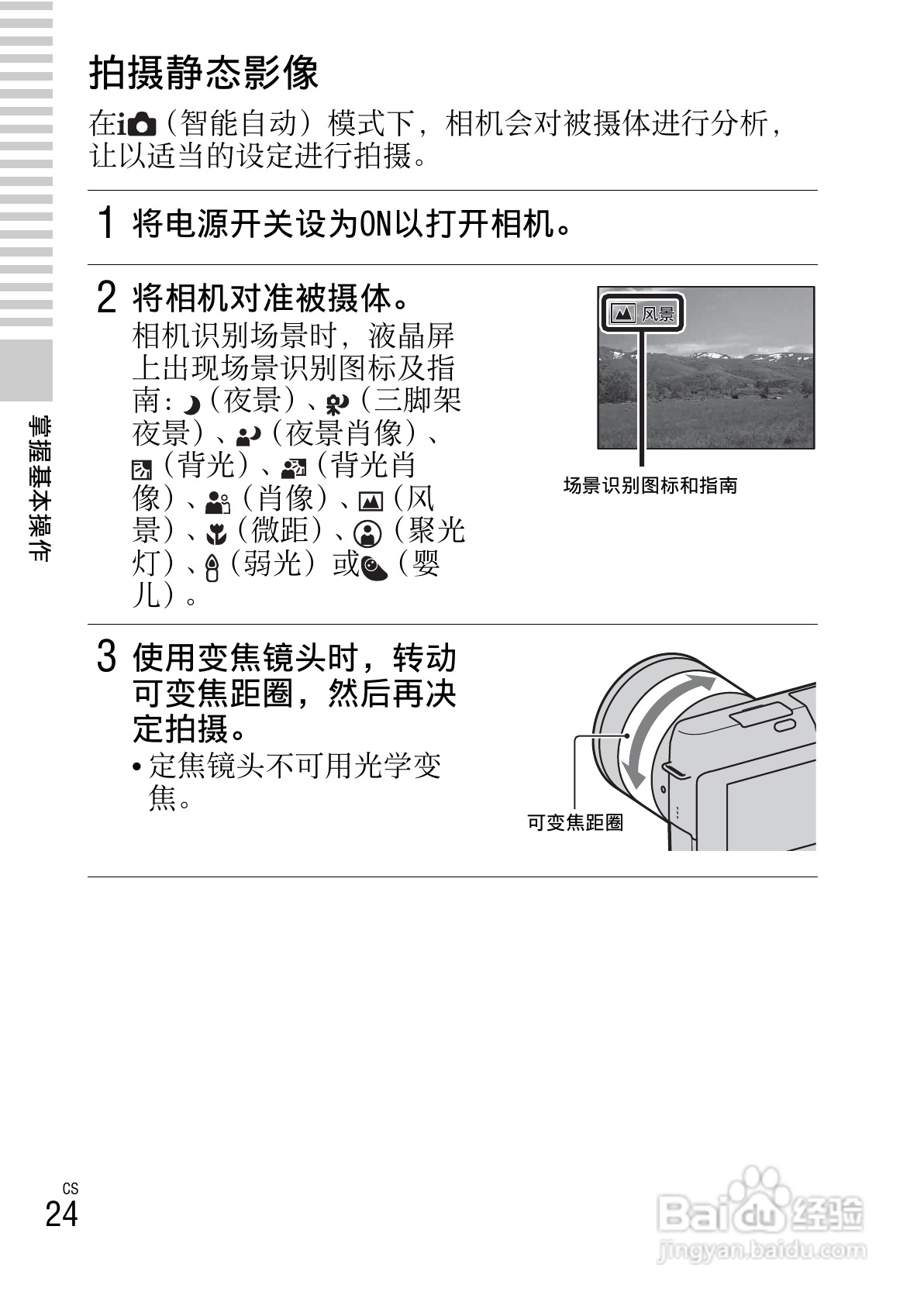 SONY NEX-F3数码相机说明书:[3]
