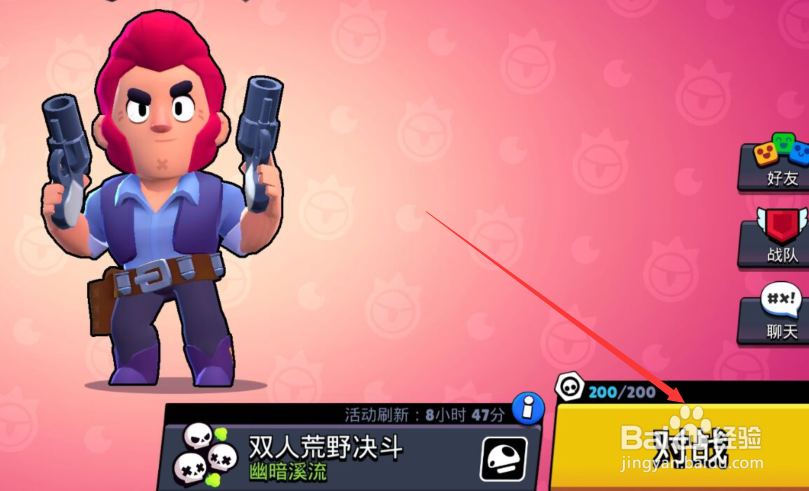 荒野乱斗如何与好友组队玩游戏