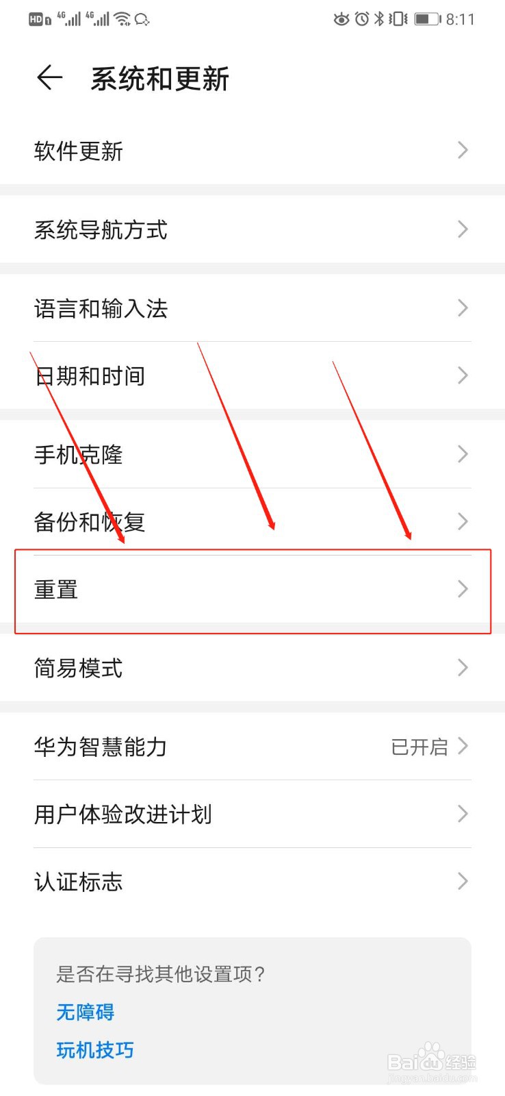 华为手机如何恢复出厂设置