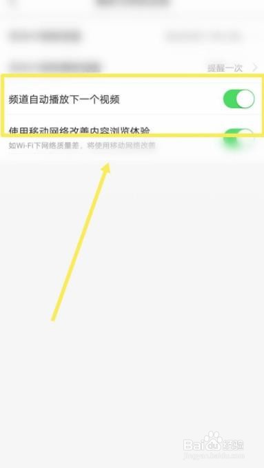 今日头条如何设置自动播放下一个视频