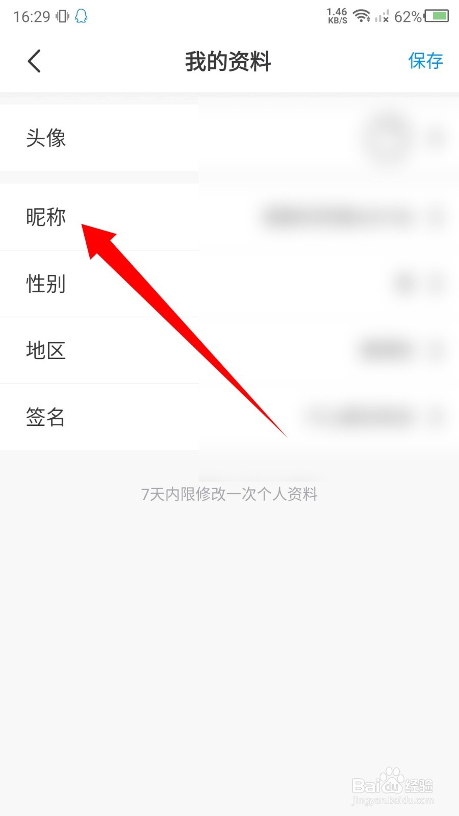 画世界怎么修改昵称