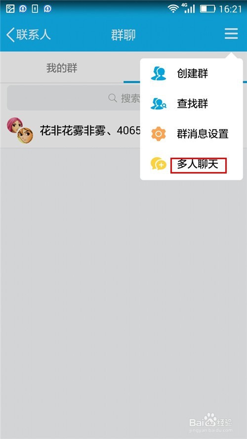 手机QQ创建多人聊天 群聊的两种方法