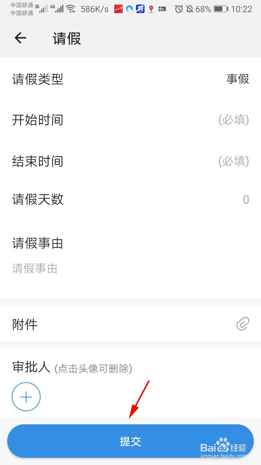 worktile怎么请假