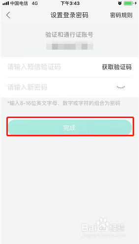和家亲如何设置密码？