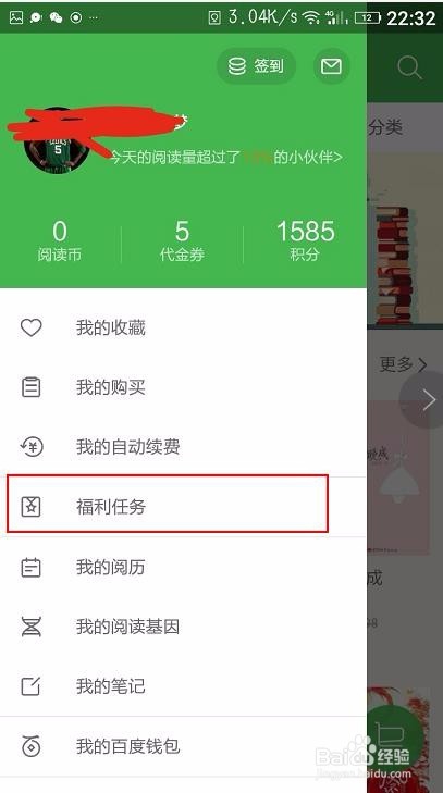 如何在百度阅读里面免费看电子书