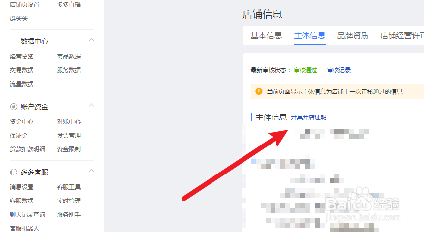 拼多多商家的开具开店证明在哪里下载