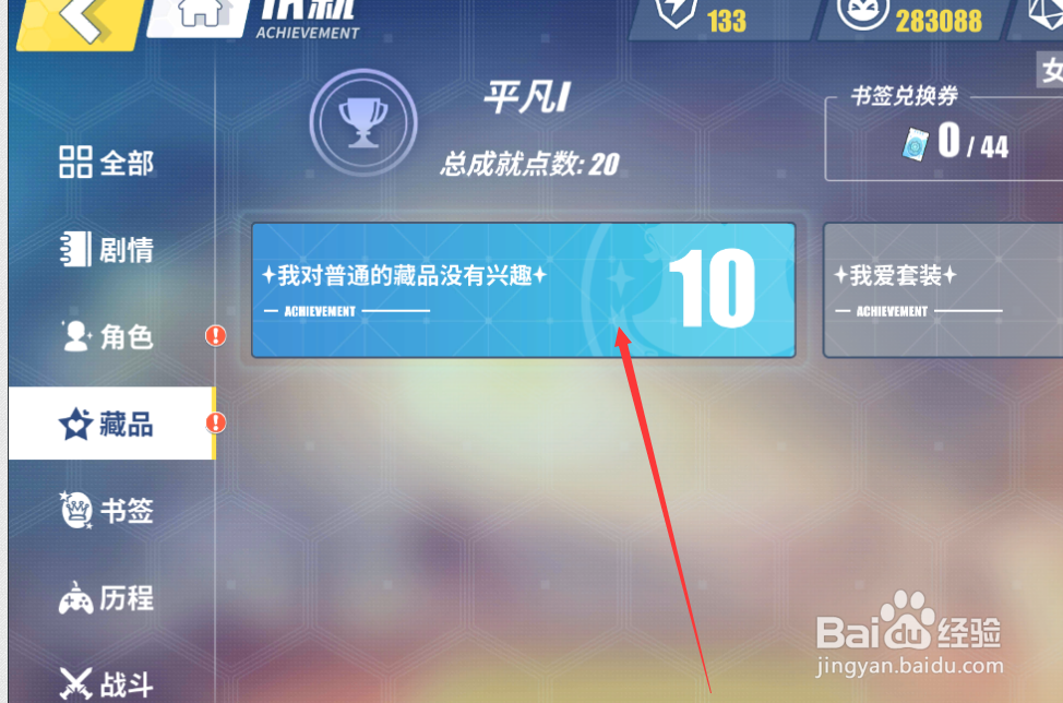 零境交错如何领取成就奖励