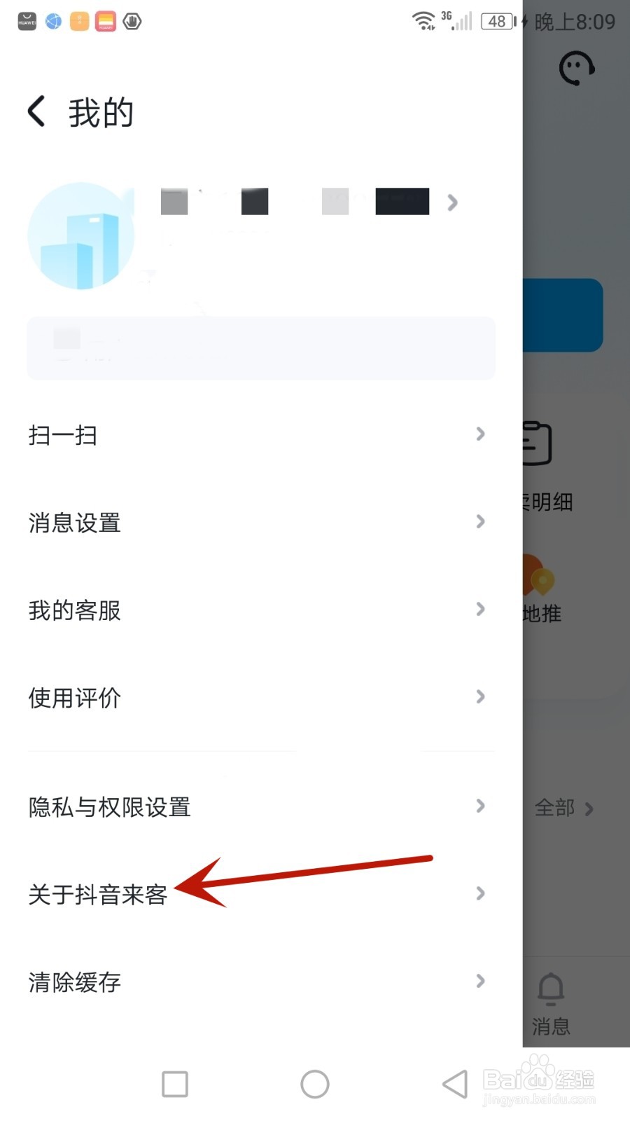 怎么查看抖音来客当前版本信息