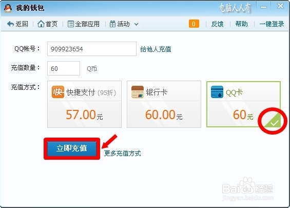 软件程序：[7]充Q币