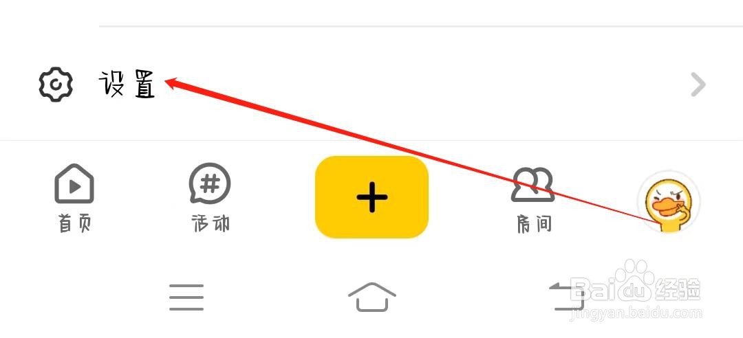 唱鸭如何开启后台播放