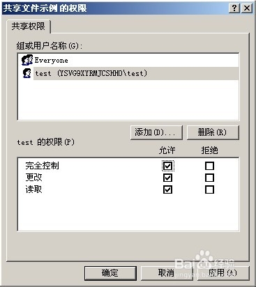 如何设置共享文件用户权限