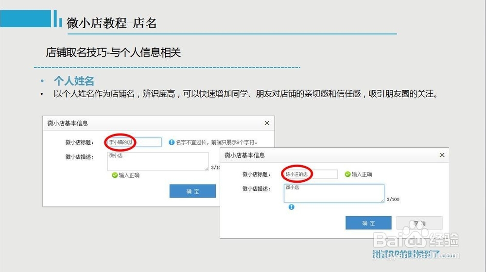 微小店基础信息装修教程-店铺取名技巧