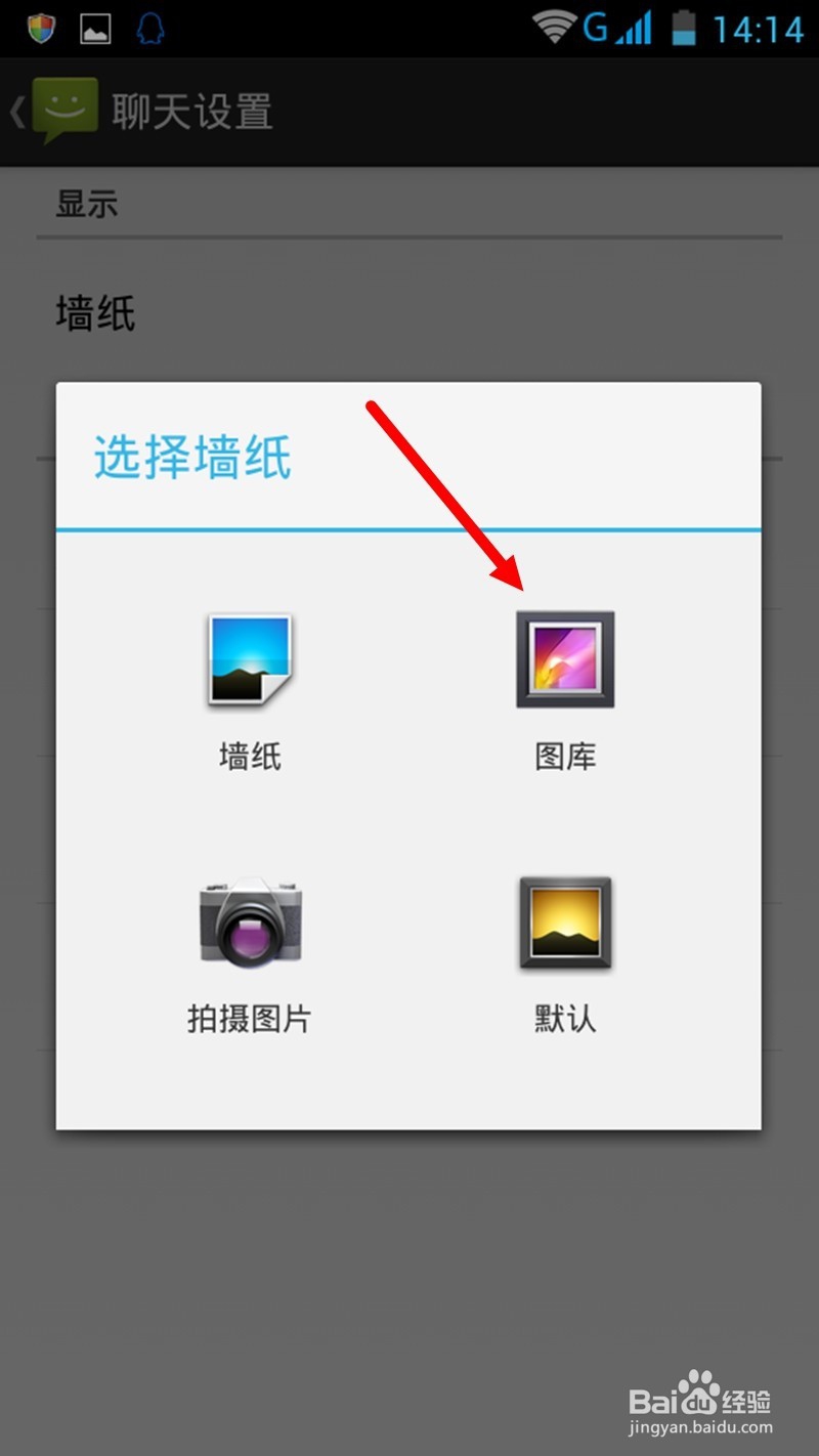 怎样修改短信背景？自定义某个联系人聊天背景？