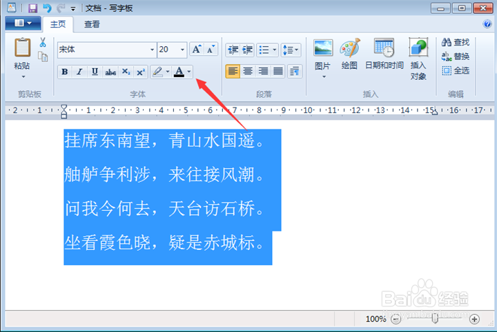 电脑自带的写字板怎么将字体调整成任意颜色