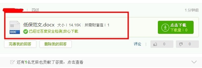 百度知道如何上传文档