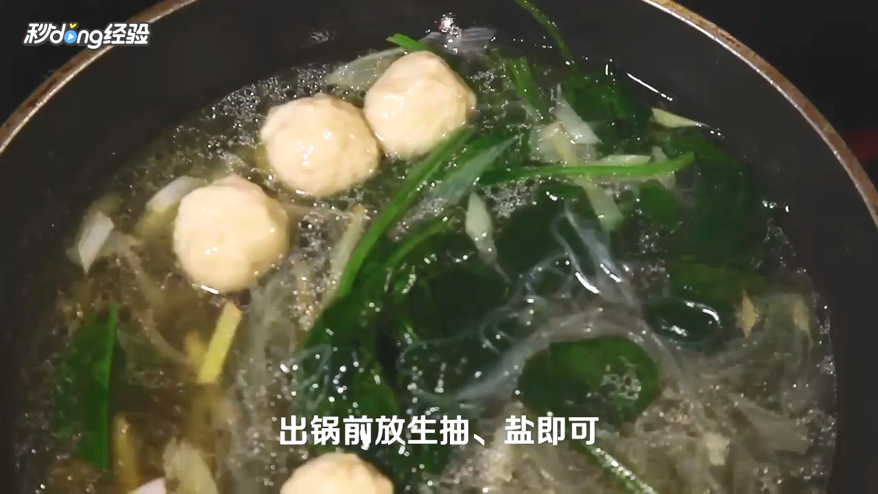 粉丝丸子汤怎么做