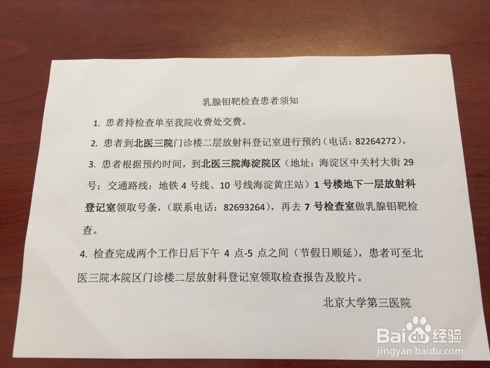 如何在北医三院检查乳腺疾病？
