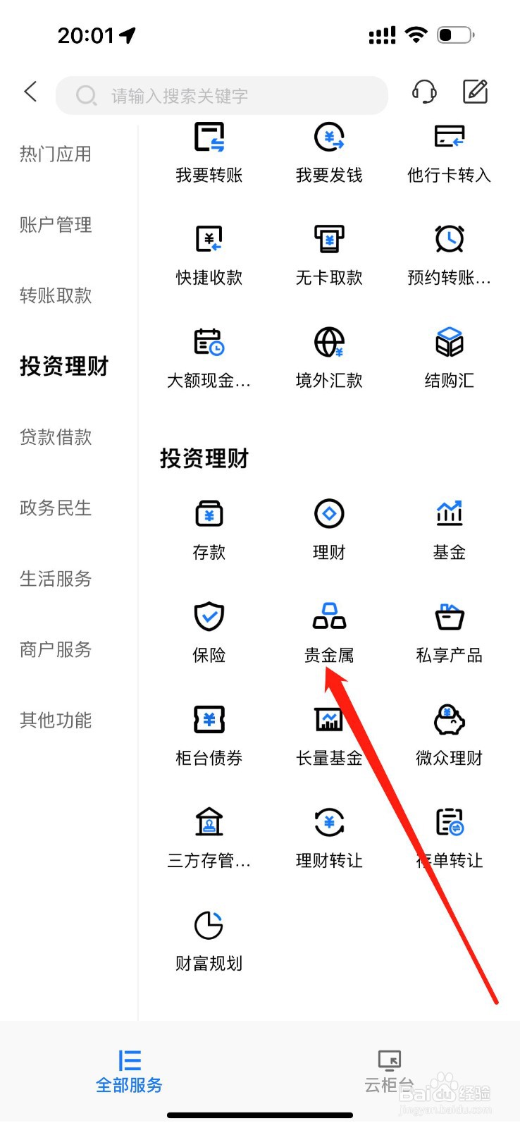 中原银行如何查看贵金属