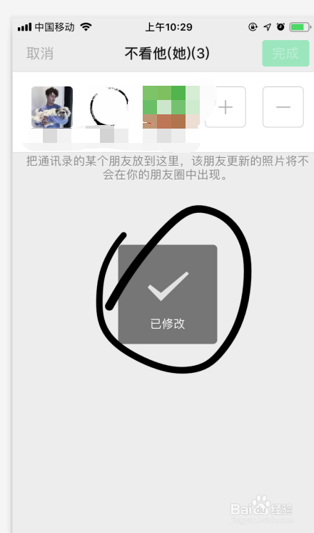 微信如何设置不看他人朋友圈?