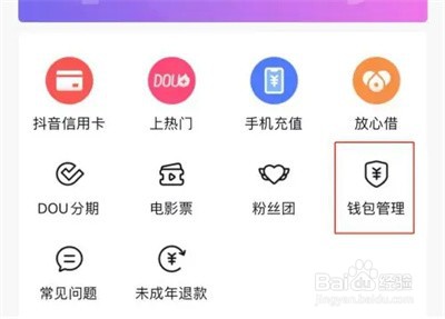 抖音怎么开启免密支付