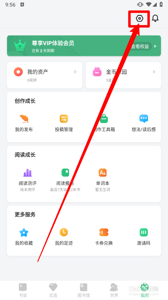 掌阅课外书怎么注销账户