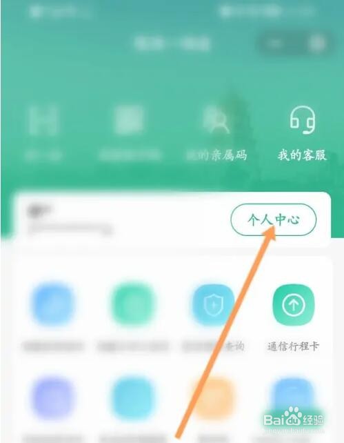 陕西一码通身份信息怎么修改