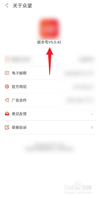 众望APP如何查看当前版本号