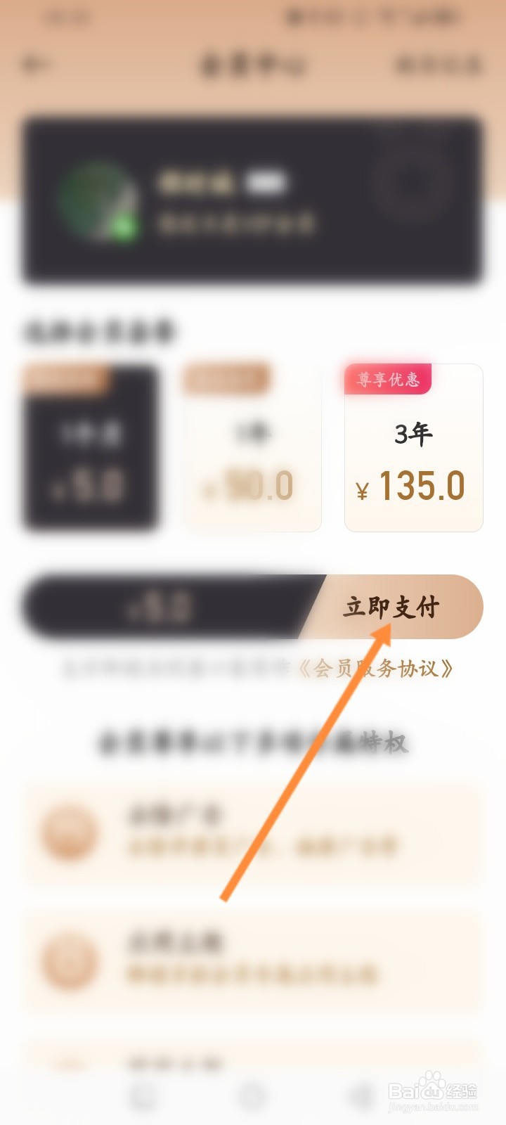 口袋写作软件怎么开通会员