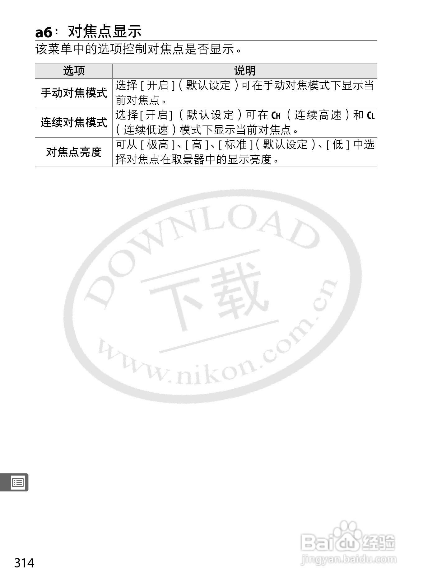 尼康D3数码相机使用说明书:[34]