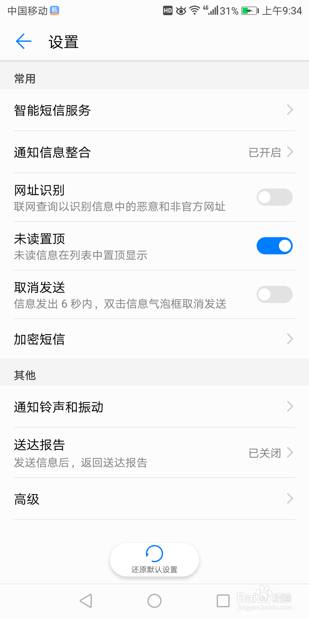 华为7x智能短信服务中模板自动更新在哪关闭