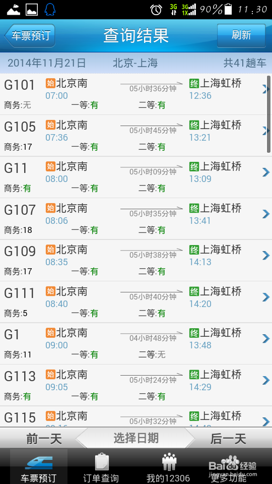 2015年春运火车票购买攻略