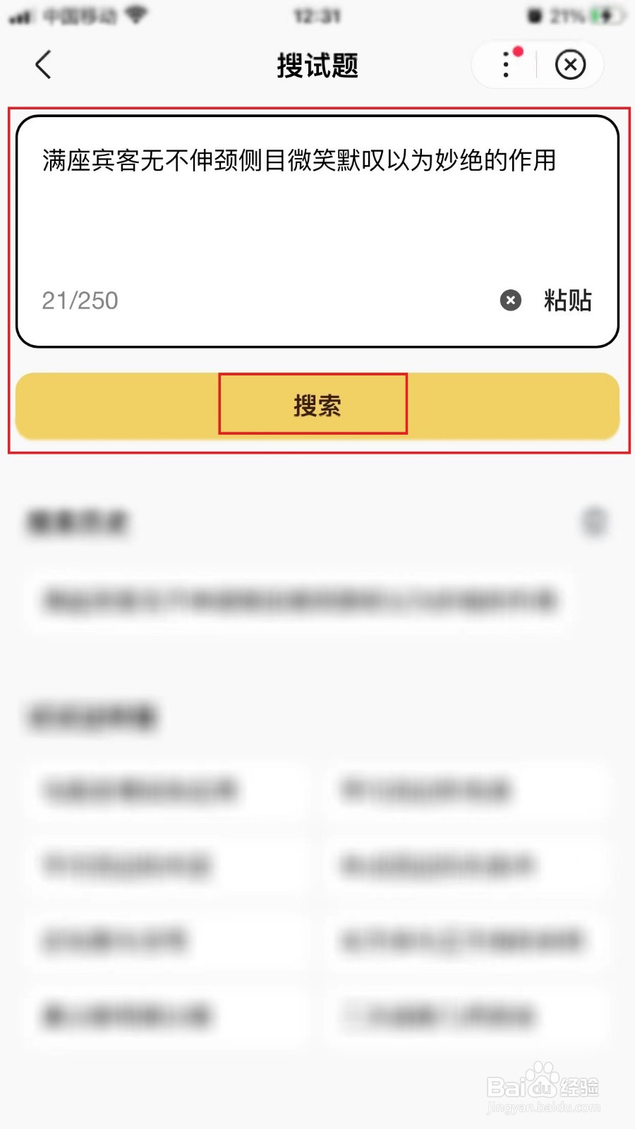 满座宾客无不伸颈侧目微笑默叹以为妙绝的作用