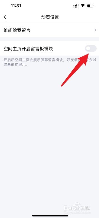 qq留言板怎么设置私密