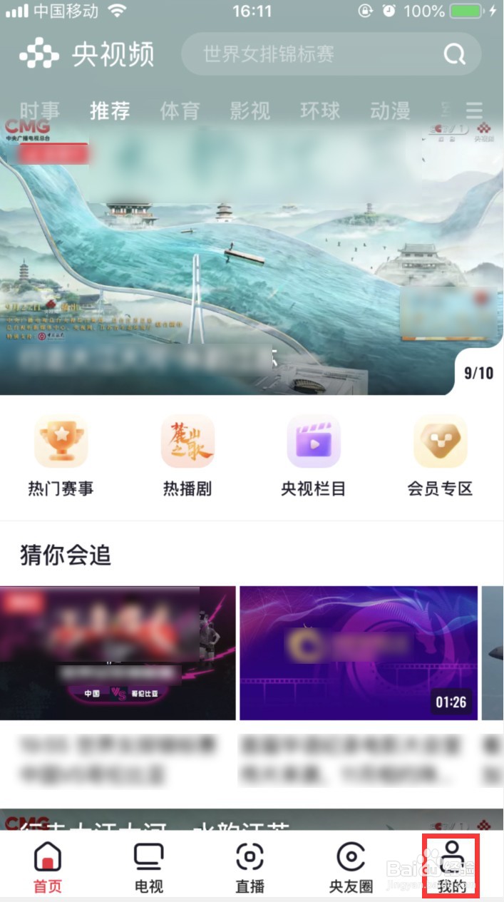 央视频怎样设置自动跳过片头片尾