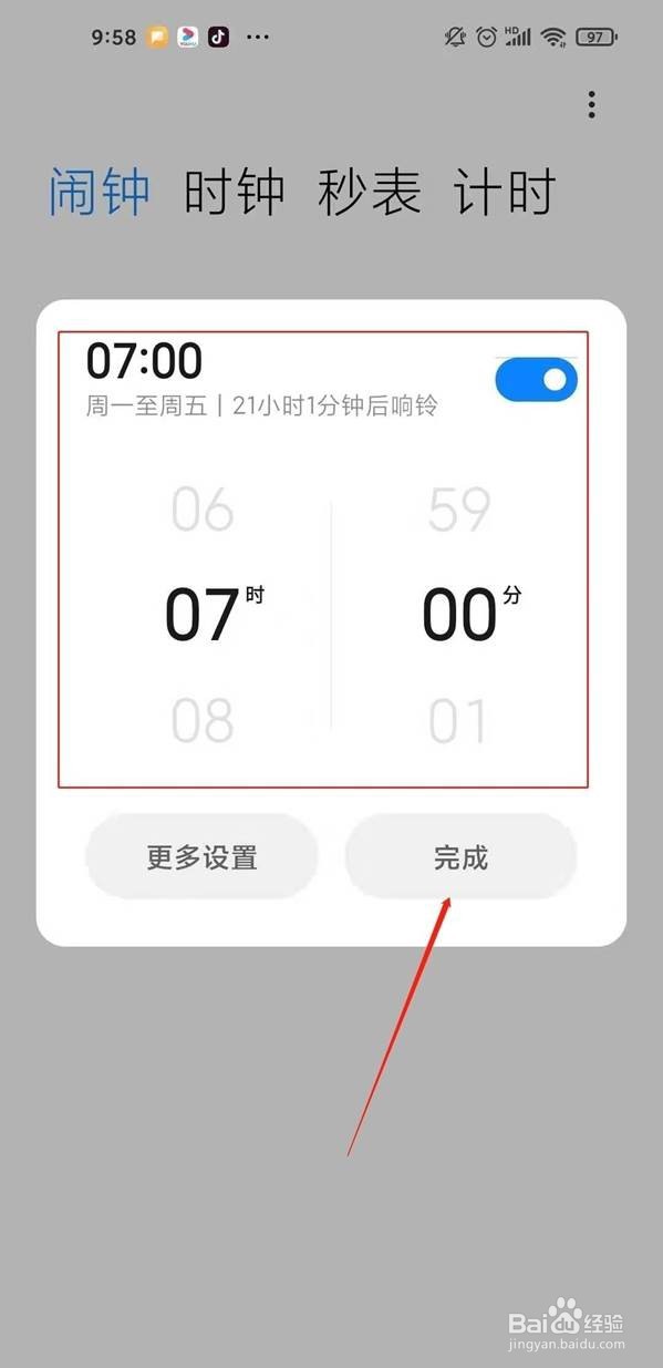 红米note10pro手机闹钟怎么设置