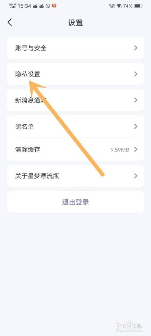 如何使用星梦漂流瓶APP隐藏我的守护CP