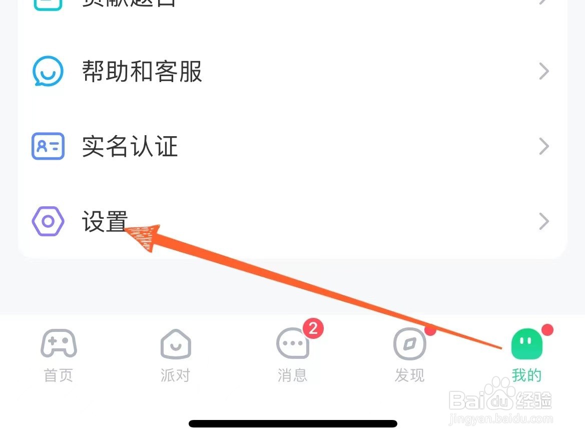 会玩上怎么设置屏蔽陌生人消息