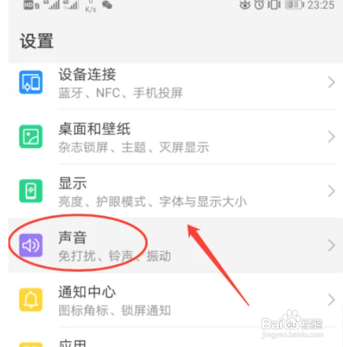 黑鲨4S怎样开启锁屏提示音