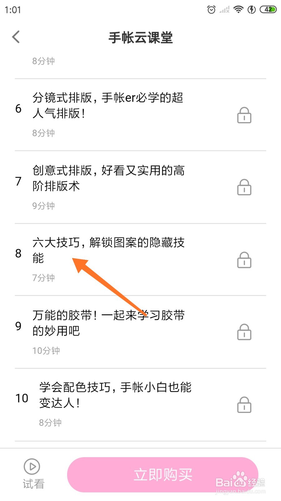 时光手帐中如何查看六大技巧