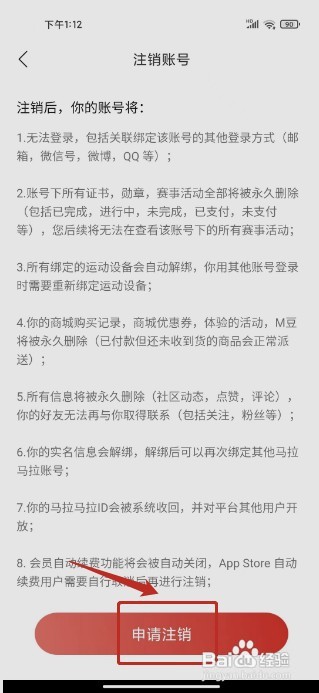 马拉马拉如何注销账号