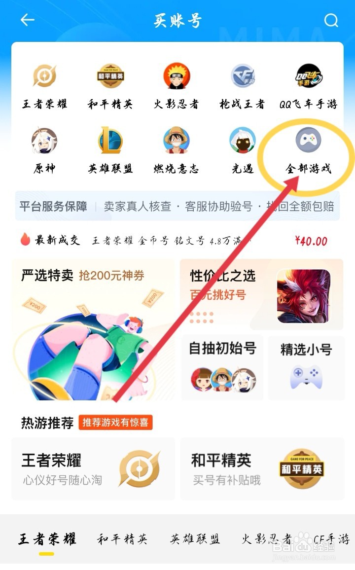 密马APP里怎么购买荒野乱斗游戏手游账号