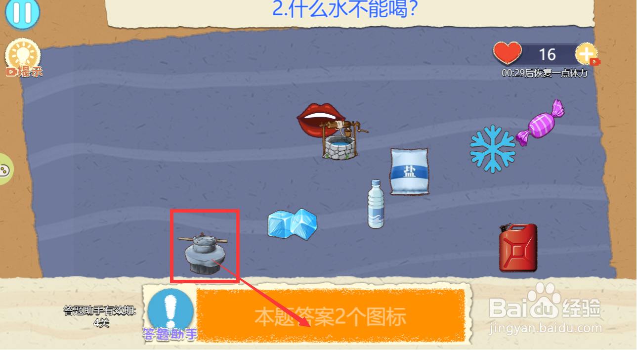 脑子贼好使游戏什么水不能喝关卡怎么通过？