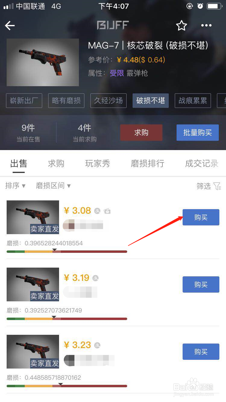 CSGO怎么购买MAG-7核芯破裂的皮肤